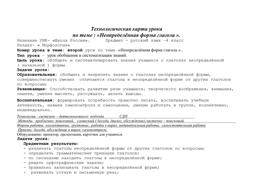 Число глаголов 3 класс технологическая карта урока