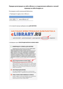 Порядок регистрации на сайте elibrary и привязка к krasgmu