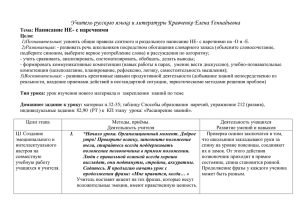 Урок русского языка 7 класс Написание НЕ- с наречиями