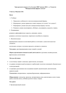 Урок русского языка в 4-м Д классе МБУ школы №21... &#34;Неопределенная форма глагола&#34;