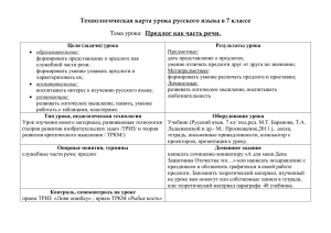 Технологическая карта урока русского языка в 7 классе