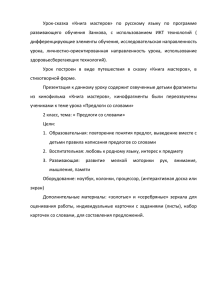 Урок-сказка  «Книга  мастеров»  по  русскому ... развивающего  обучения  Занкова,  с  использованием ...