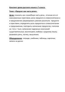 Конспект урока русского языка в 7 классе. Цели: