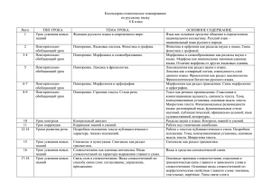 Календарно-тематическое планирование по русскому языку 8 Б