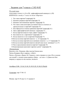 Задание для 7 класса с 2.02-8.02 Русский язык