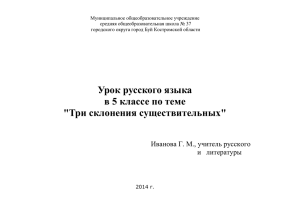 Технологическая карта урока "Три склонения существительных"