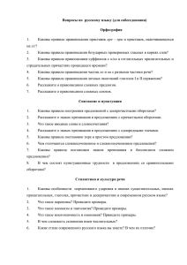 Вопросы для собеседования по русскому языку для лиц