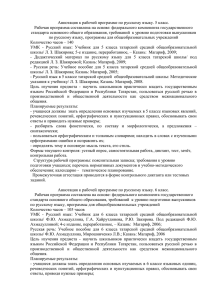 Аннотация к рабочей программе по русскому языку. 5 класс