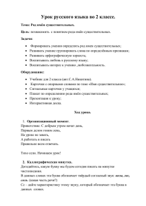 Урок русского языка во 2 классе.