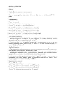 Предмет: Русский язык Класс: 4 Форма: Диктант с грамматическим заданием