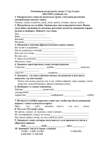 Олимпиада по русскому языку 2 тур 4 класс 2014-2015 учебный год.