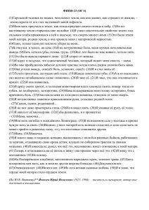 (1)Городской человек не ведает, чем пахнет земля, как она дышит,... земля скрыта от его глаз застывшей лавой асфальта.