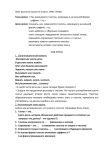 Урок русского языка в 4 классе. УМК «ПНШ» суффикс – чь.»