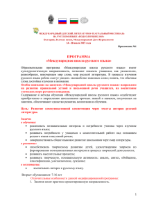 Международная школа русского языка
