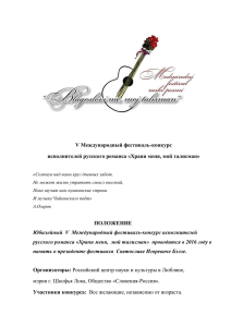 V Международный фестиваль-конкурс исполнителей русского романса «Храни меня, мой талисман»