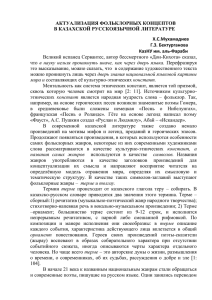 в казахской русскоязычной литературе