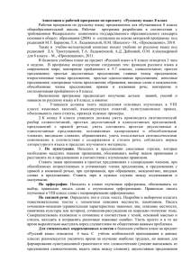 Аннотация к рабочей программе по предмету «Русскому язык» 8