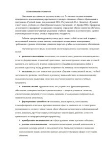 Пояснительная записка к учебному предмету русский язык