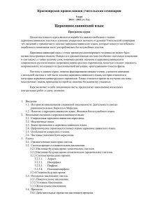 Церковнославянский язык программа