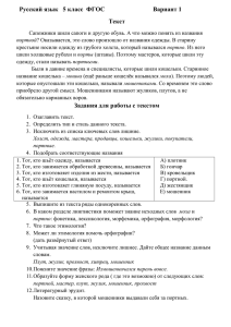 Русский язык 5 класс ФГОС Вариант 1 Текст