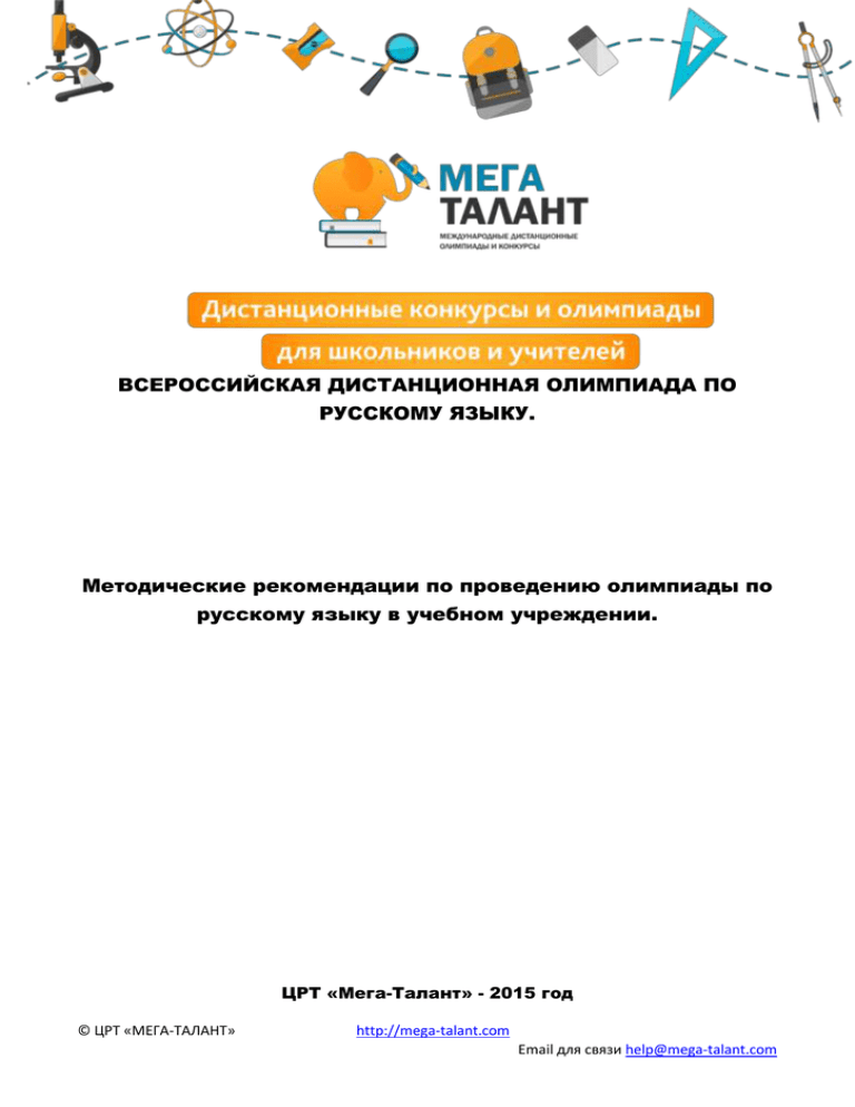 Талант олимпиады. Мега талант. ЦРТ мега-талант. Мега талант олимпиады по русскому языку 8 класс ответы. Мега-талант олимпиады личный ответы.