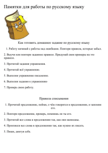 Памятки для работы по русскому языку