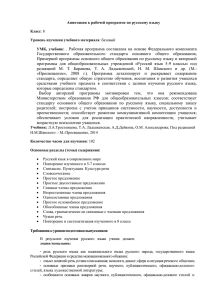 Аннотация к рабочей программе по русскому языку для 8 класса