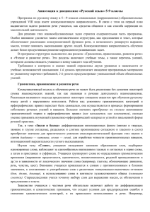 Аннотация к дисциплине «Русский язык» 5-9 классы