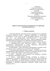 Правила адресации объектов недвижимости на территории