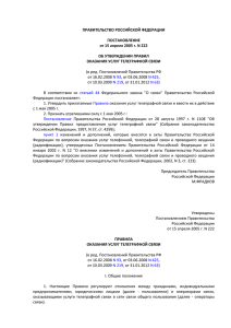 Постановление Правительства от 15.04.2005 №222 Правила