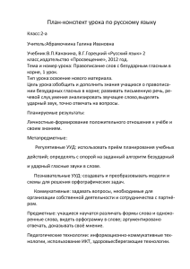 План-конспект урока по русскому языку 2 кл. (учитель