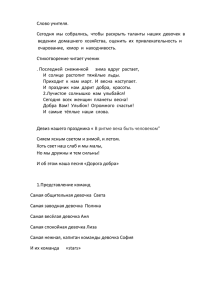 prazdnik_a_nu-ka_devochki (18.5кб)
