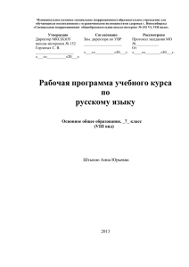 7 класс Русский язык (VIII вид)