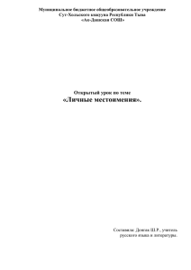 Муниципальное бюджетное общеобразовательное учреждение Сут-Хольского кожууна Республики Тыва «Ак-Дашская СОШ»