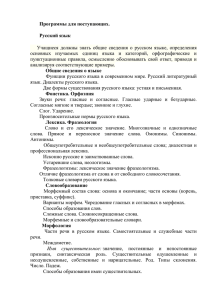 Программы для поступающих. Русский язык