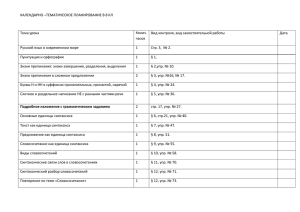 КАЛЕНДАРНО –ТЕМАТИЧЕСКОЕ ПЛАНИРОВАНИЕ В 8 КЛ Колич. Тема урока