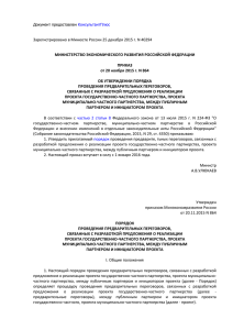 Зарегистрировано в Минюсте России 25 декабря 2015 г. N 40294 ПРИКАЗ