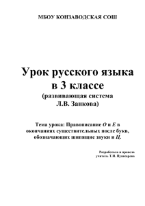 Урок русского языка в 3 классе  (развивающая система