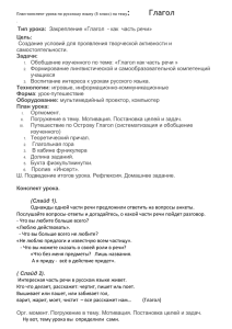 План-конспект урока по русскому языку (5 класс) на тему: Глагол