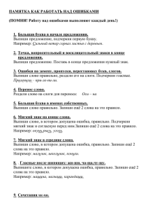 Как работать над ошибками по русскому языку файл