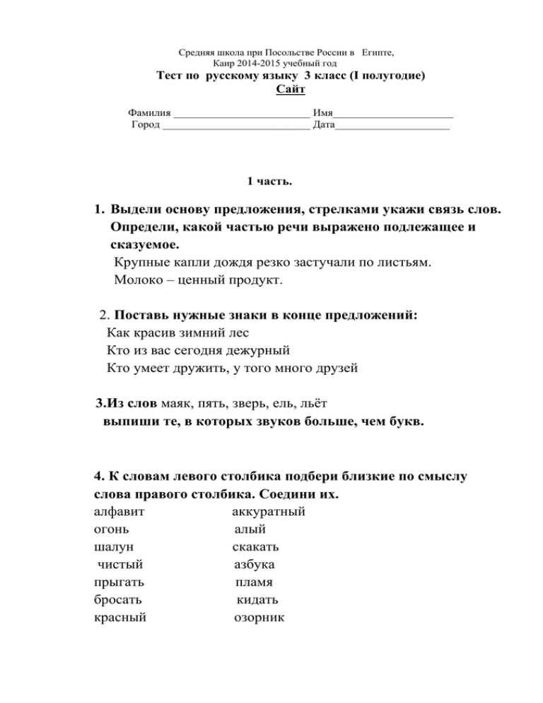 Русский язык тесты 3 класс проверочные