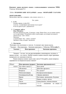 Конспект урока русского языка с использованием элементов ТРИЗ