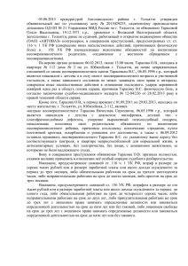 Прокуратура -Ст. 116 ч.1, 156 УК РФ