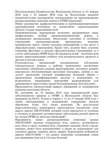 Постановление Правительства Вологодской области от 21
