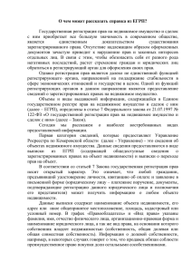 Справка из ЕГРП - Полысаевский многофункциональный центр