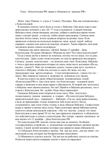 Тема: «Конституция РФ: права и обязанности граждан РФ» Меня