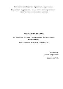 Содержание программы по развитию слухового