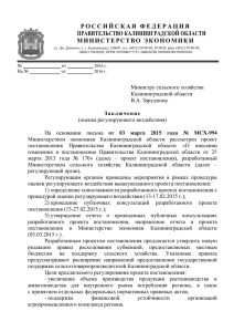Министерство сельского хозяйства 17.03.2015