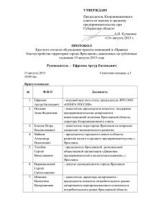 13 августа - Портал органов власти Ярославской области