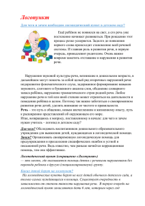 Логопункт - МДОУ «Центр развития ребенка – детский сад №243
